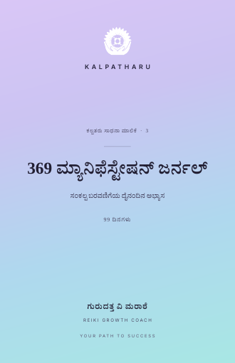 369 ಮ್ಯಾನಿಫೆಸ್ಟೇಷನ್ ಜರ್ನಲ್ ಮುಖಪುಟ